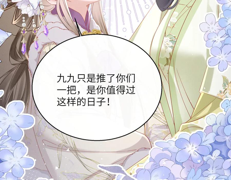 暴君一家靠听她心声续命 第66话 和离 第96页