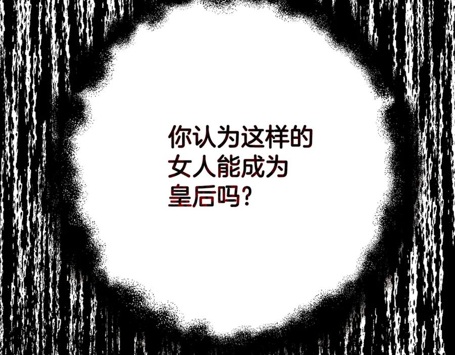 穿越成怪物太子的夫人 第26话 人渣 第18页