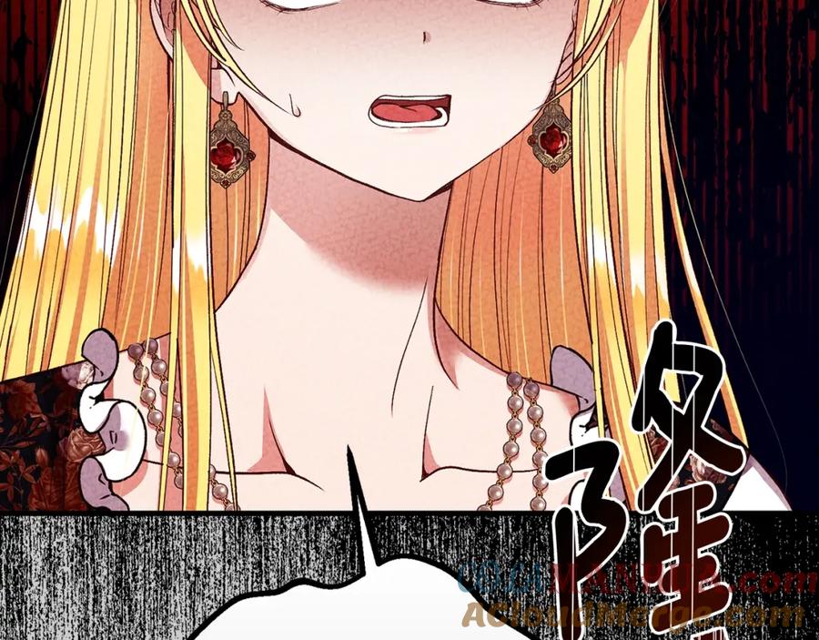 穿越成怪物太子的夫人 第26话 人渣 第21页