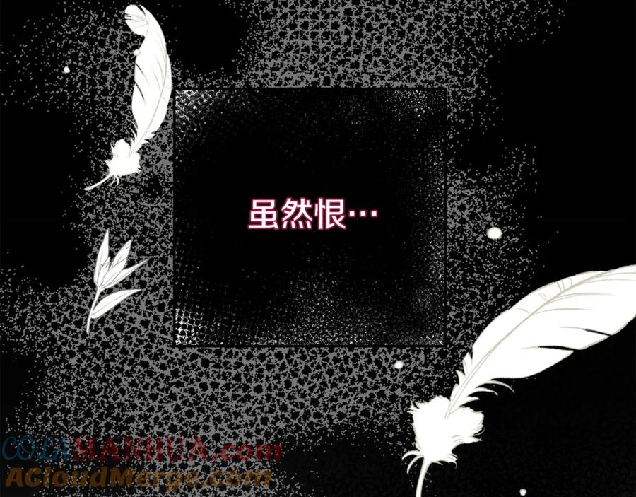 穿越成怪物太子的夫人 第26话 人渣 第165页