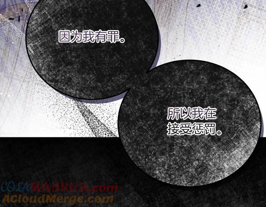 穿越成怪物太子的夫人 第26话 人渣 第121页