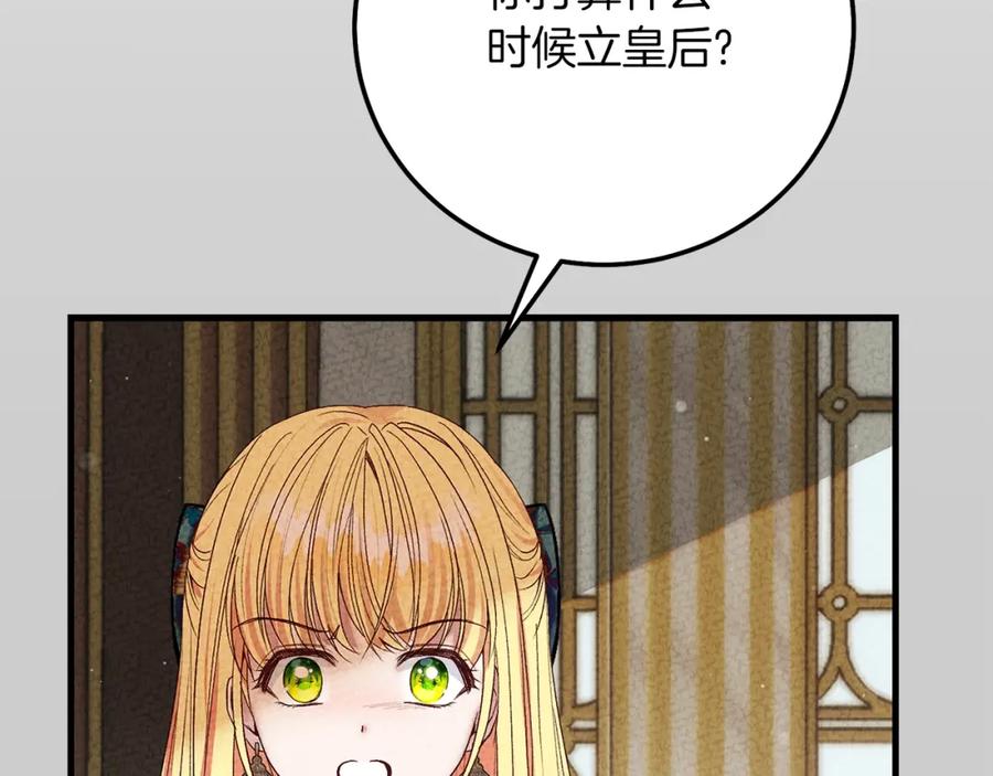 穿越成怪物太子的夫人 第26话 人渣 第6页