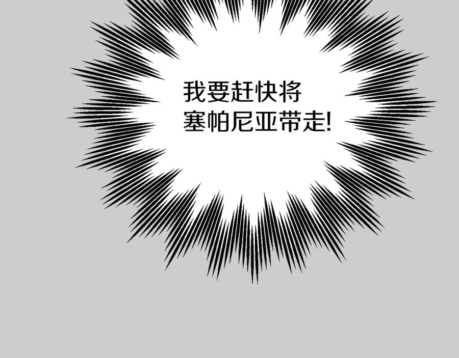 穿越成怪物太子的夫人 第26话 人渣 第91页