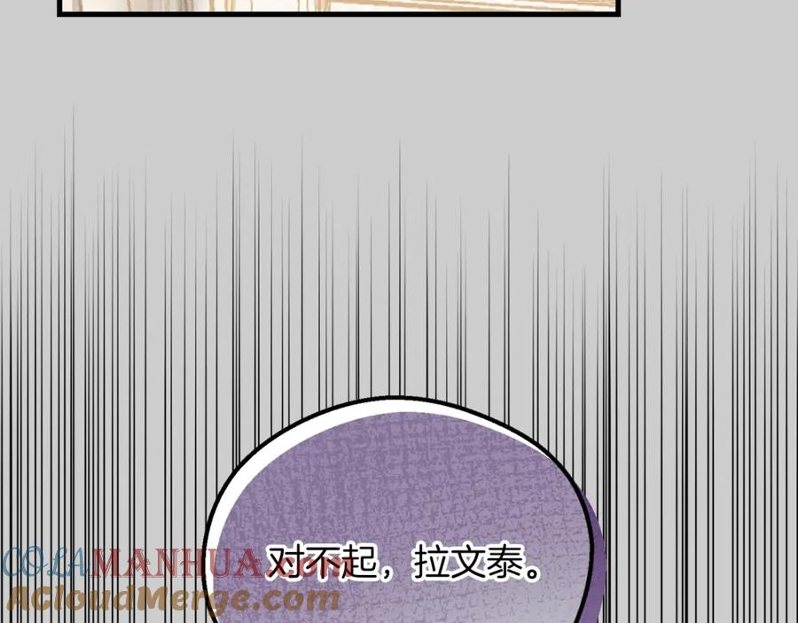 穿越成怪物太子的夫人 第26话 人渣 第145页