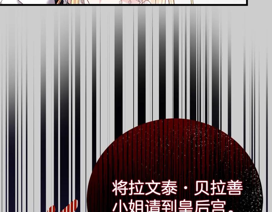 穿越成怪物太子的夫人 第26话 人渣 第194页