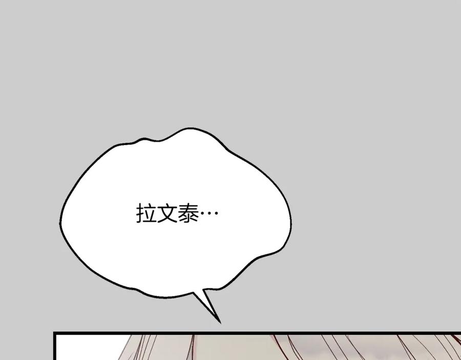 穿越成怪物太子的夫人 第26话 人渣 第182页