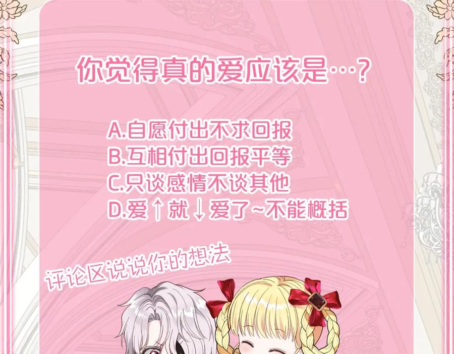 穿越成怪物太子的夫人 第26话 人渣 第204页