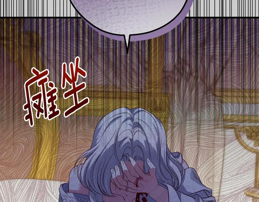 穿越成怪物太子的夫人 第26话 人渣 第146页