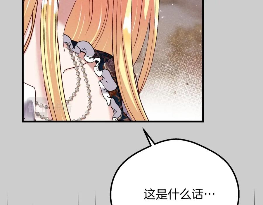 穿越成怪物太子的夫人 第26话 人渣 第124页