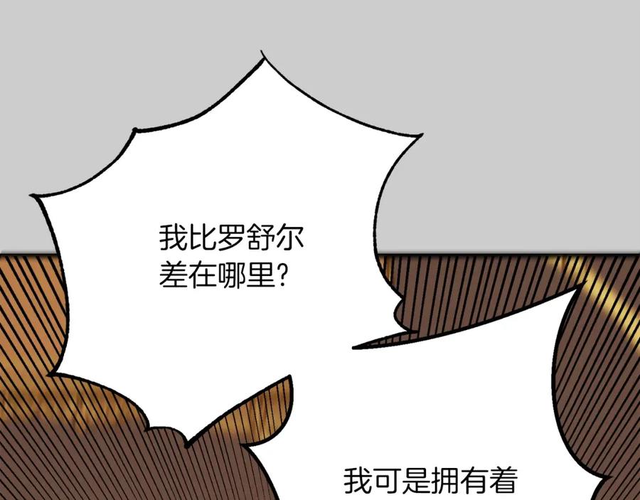 穿越成怪物太子的夫人 第26话 人渣 第64页