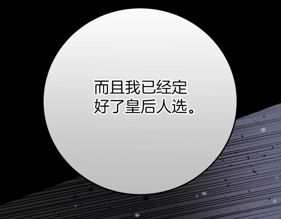 穿越成怪物太子的夫人 第26话 人渣 第39页