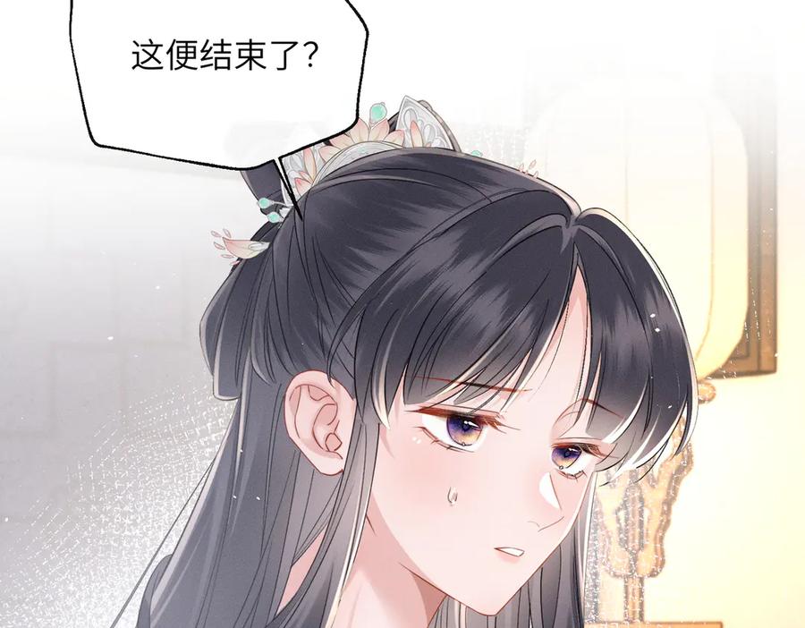 暴君一家靠听她心声续命 第66话 和离 第86页