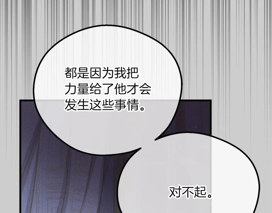 穿越成怪物太子的夫人 第26话 人渣 第143页