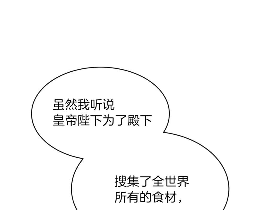 穿越成怪物太子的夫人 第5话 投喂时间 第10页