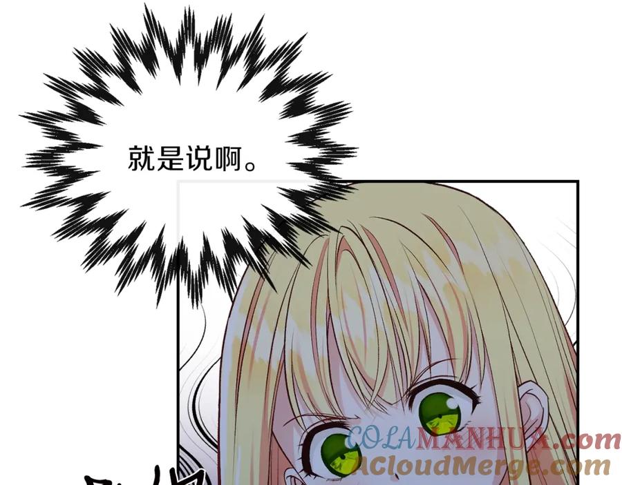 穿越成怪物太子的夫人 第5话 投喂时间 第13页