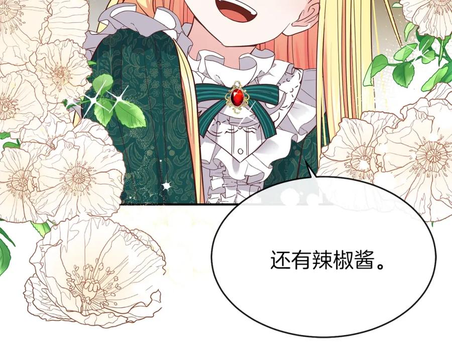 穿越成怪物太子的夫人 第5话 投喂时间 第2页