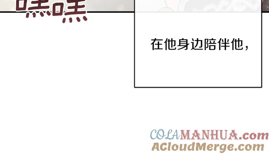 穿越成怪物太子的夫人 第5话 投喂时间 第89页