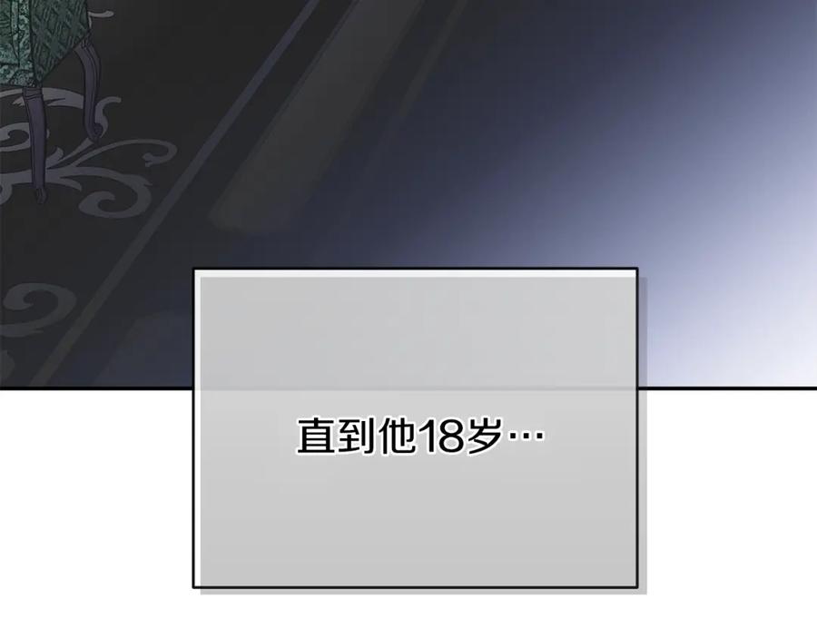 穿越成怪物太子的夫人 第5话 投喂时间 第91页