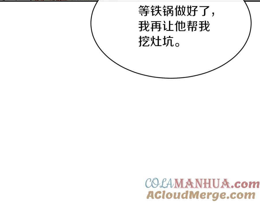 穿越成怪物太子的夫人 第5话 投喂时间 第149页