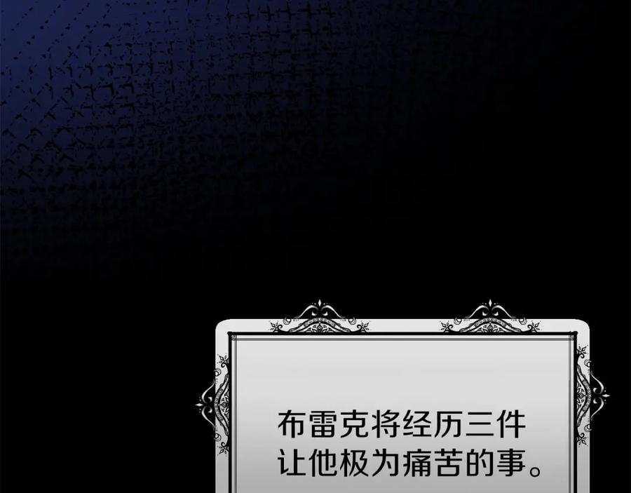 穿越成怪物太子的夫人 第5话 投喂时间 第99页