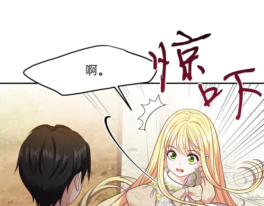 穿越成怪物太子的夫人 第5话 投喂时间 第159页