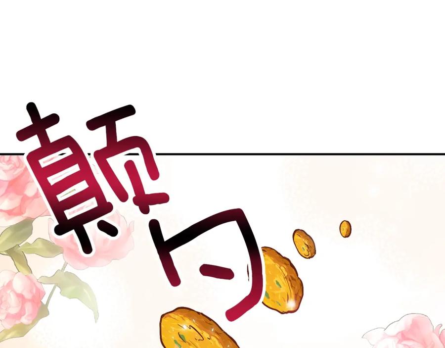 穿越成怪物太子的夫人 第5话 投喂时间 第20页