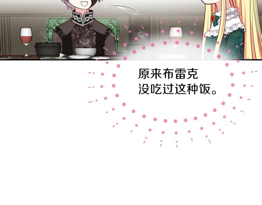 穿越成怪物太子的夫人 第5话 投喂时间 第47页