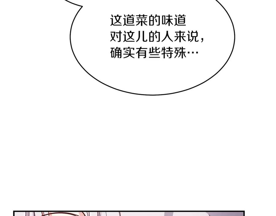 穿越成怪物太子的夫人 第5话 投喂时间 第72页