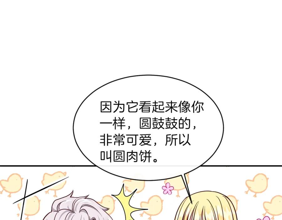 穿越成怪物太子的夫人 第5话 投喂时间 第54页