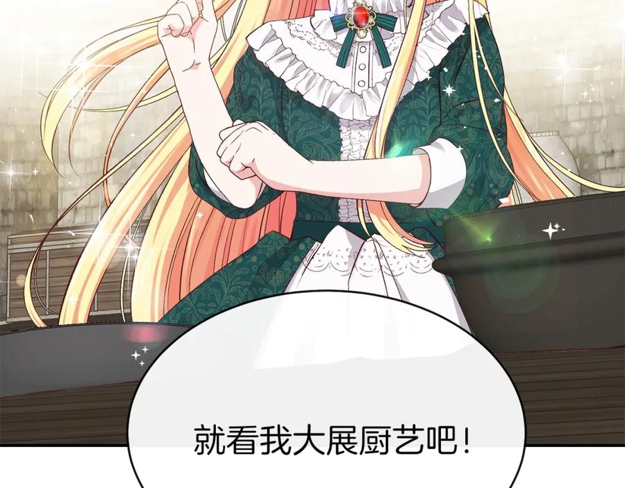 穿越成怪物太子的夫人 第5话 投喂时间 第18页