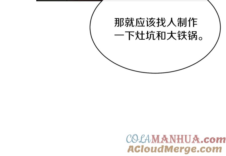 穿越成怪物太子的夫人 第5话 投喂时间 第145页