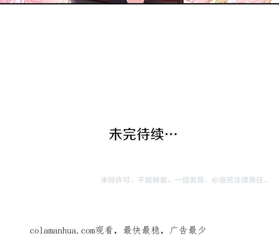 穿越成怪物太子的夫人 第5话 投喂时间 第168页