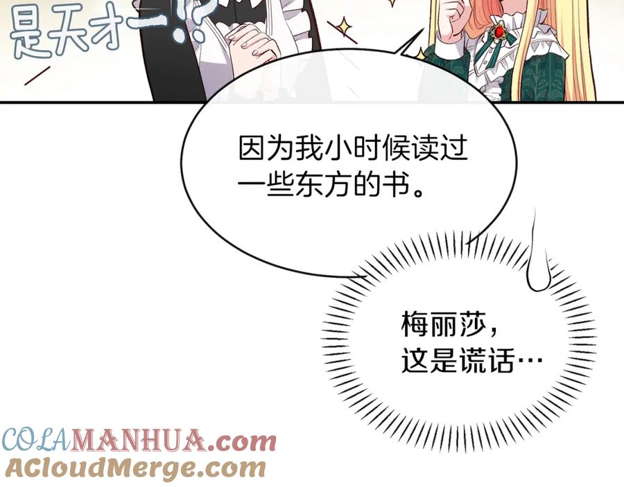 穿越成怪物太子的夫人 第5话 投喂时间 第9页