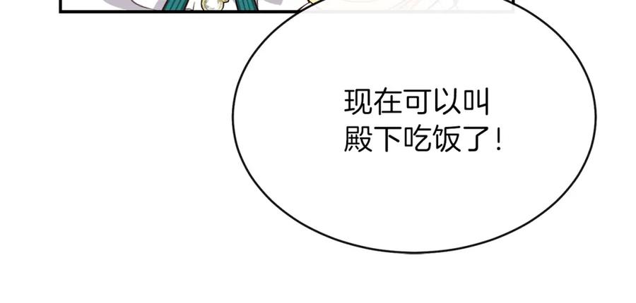 穿越成怪物太子的夫人 第5话 投喂时间 第31页