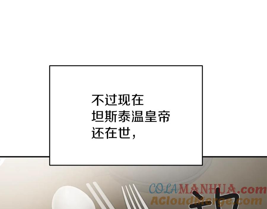 穿越成怪物太子的夫人 第5话 投喂时间 第125页