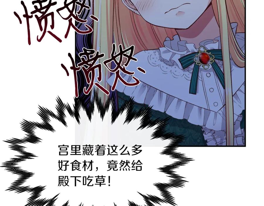 穿越成怪物太子的夫人 第5话 投喂时间 第14页