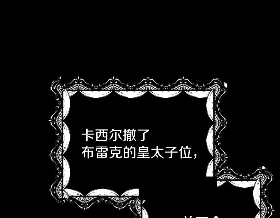 穿越成怪物太子的夫人 第5话 投喂时间 第116页