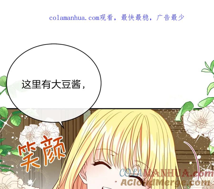 穿越成怪物太子的夫人 第5话 投喂时间 第1页