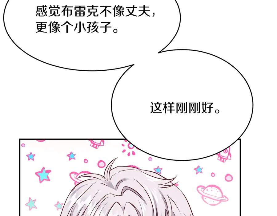 穿越成怪物太子的夫人 第5话 投喂时间 第80页