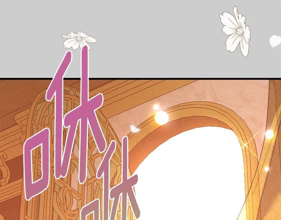 穿越成怪物太子的夫人 第27话 寻光 第152页