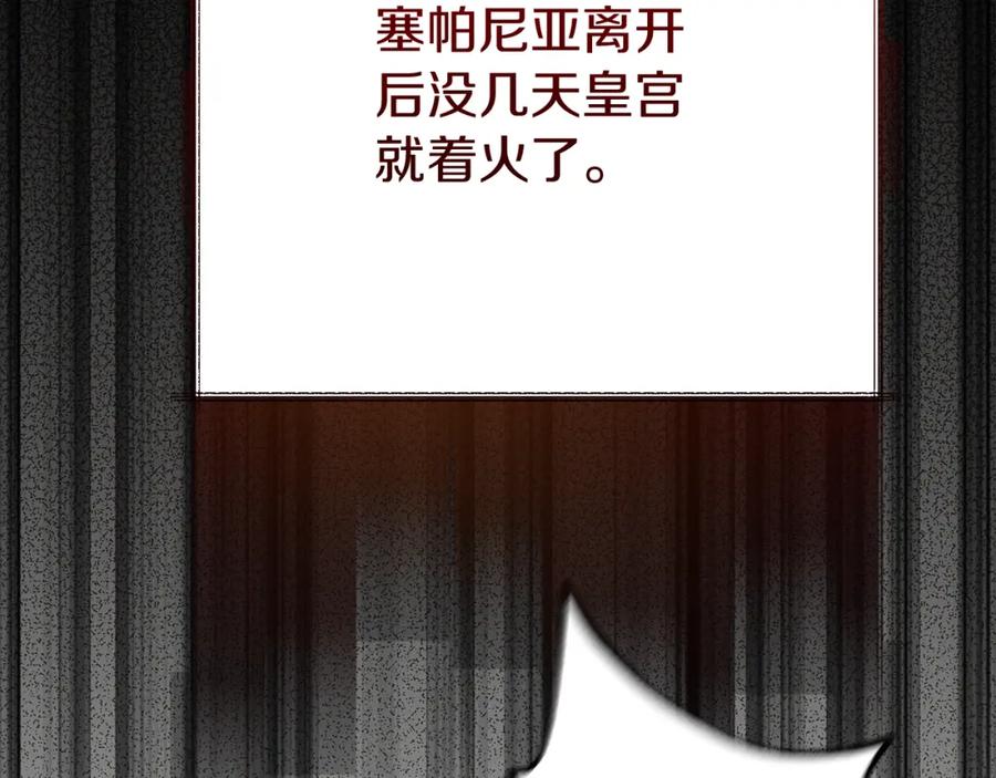 穿越成怪物太子的夫人 第27话 寻光 第166页