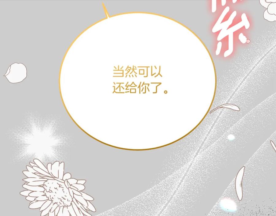 穿越成怪物太子的夫人 第27话 寻光 第134页