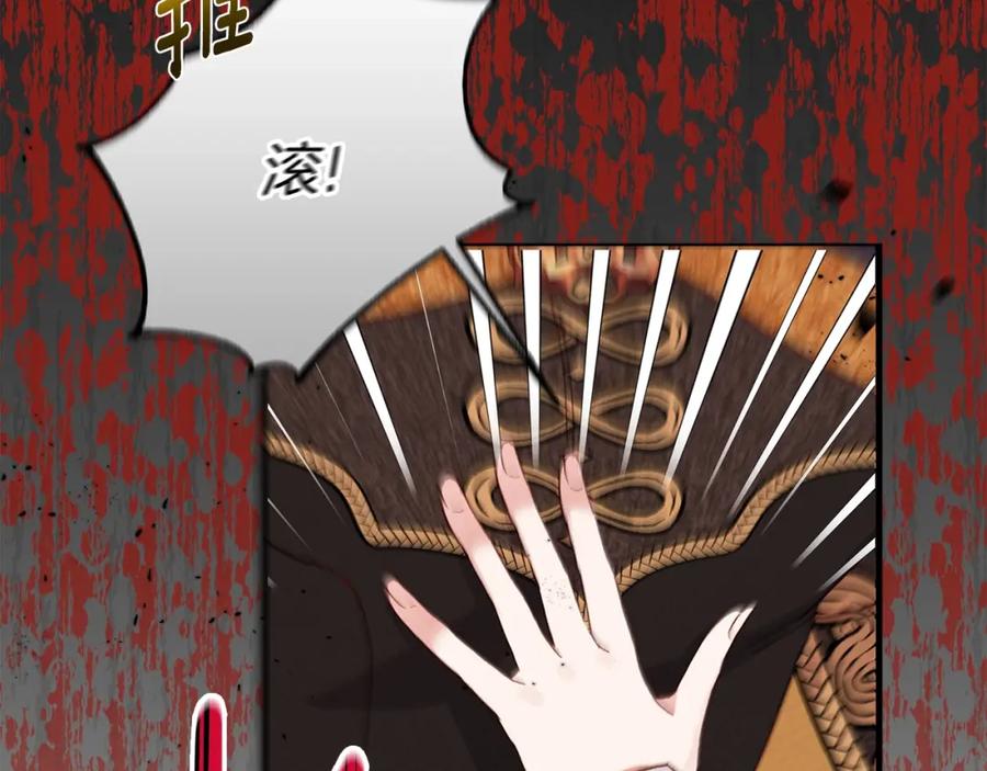 穿越成怪物太子的夫人 第27话 寻光 第86页