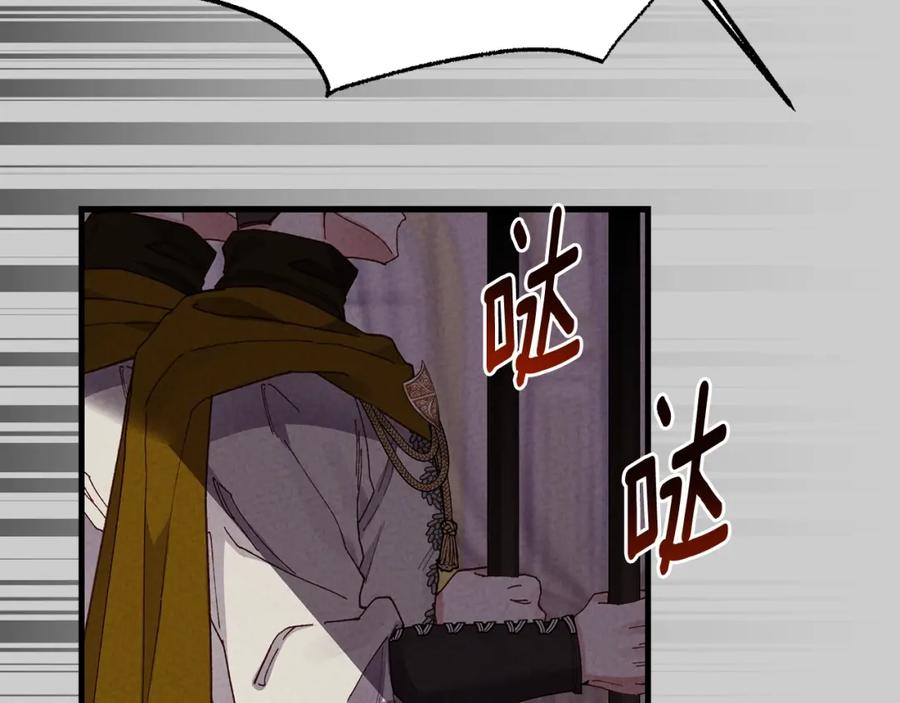 穿越成怪物太子的夫人 第27话 寻光 第20页
