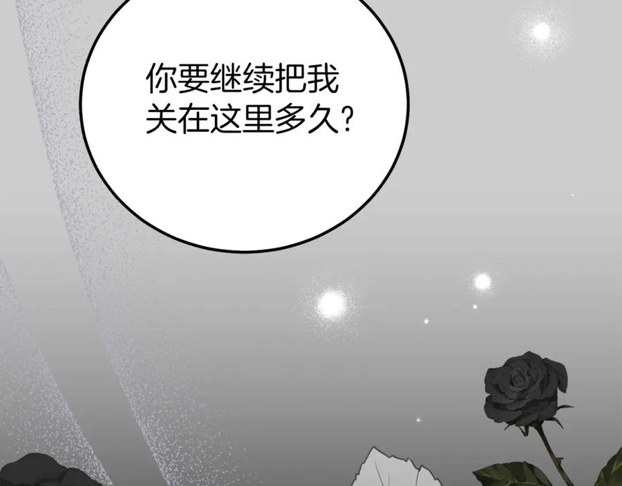 穿越成怪物太子的夫人 第27话 寻光 第55页