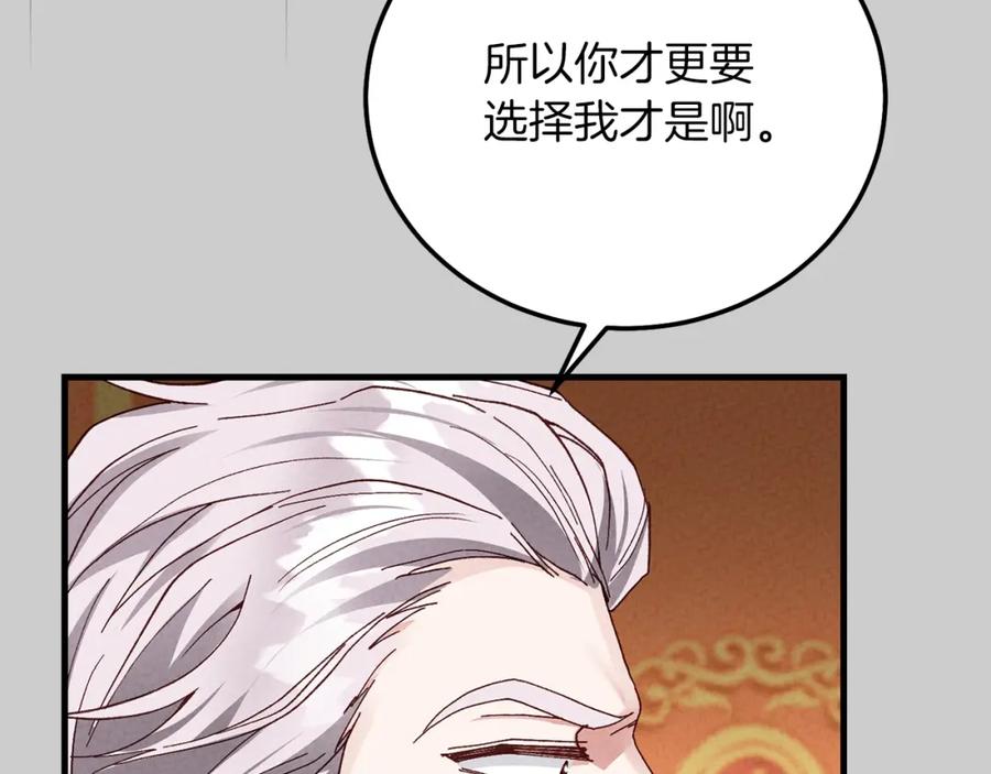 穿越成怪物太子的夫人 第27话 寻光 第66页