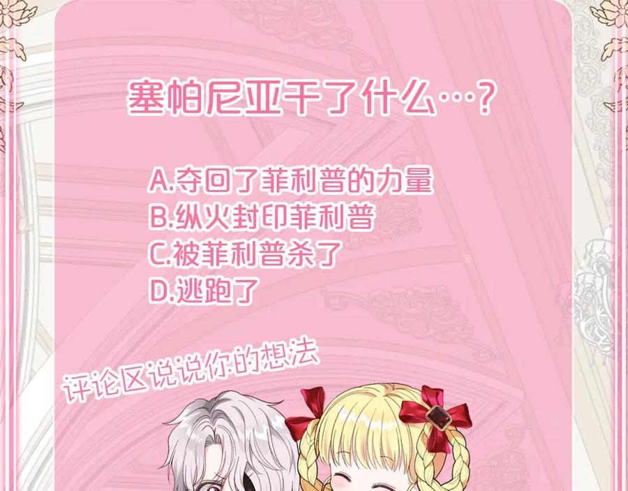穿越成怪物太子的夫人 第27话 寻光 第207页