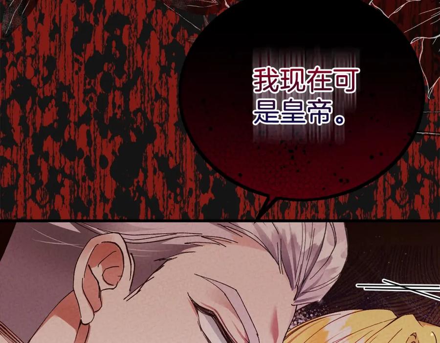 穿越成怪物太子的夫人 第27话 寻光 第83页