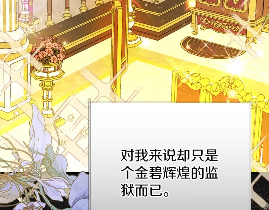 穿越成怪物太子的夫人 第27话 寻光 第43页