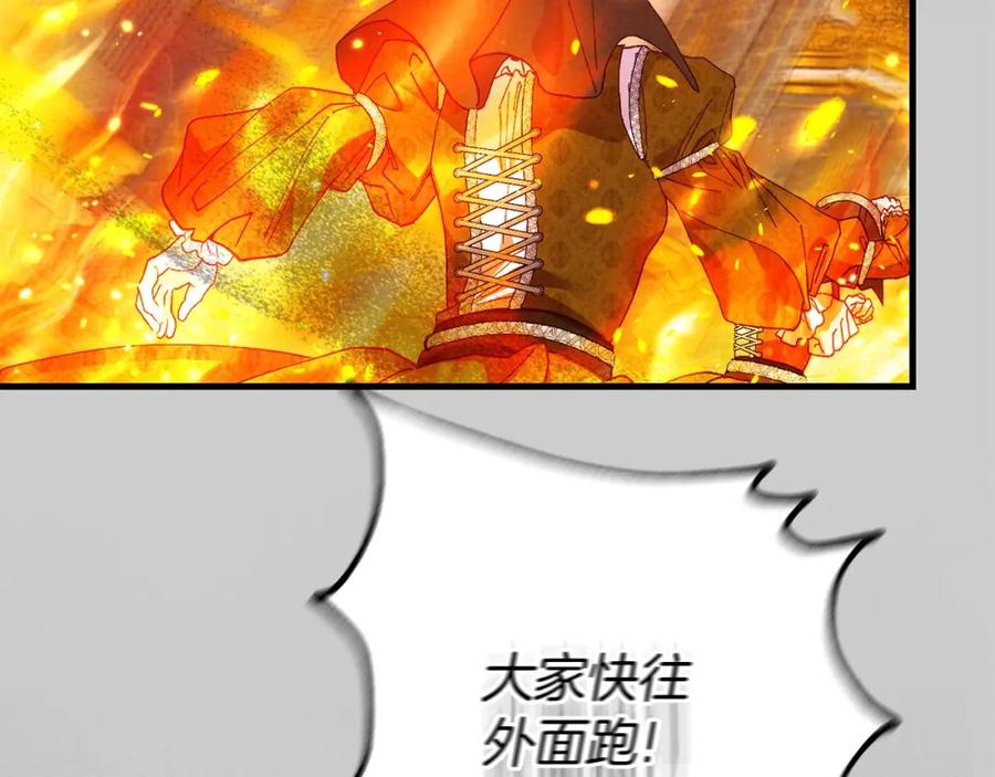 穿越成怪物太子的夫人 第27话 寻光 第168页